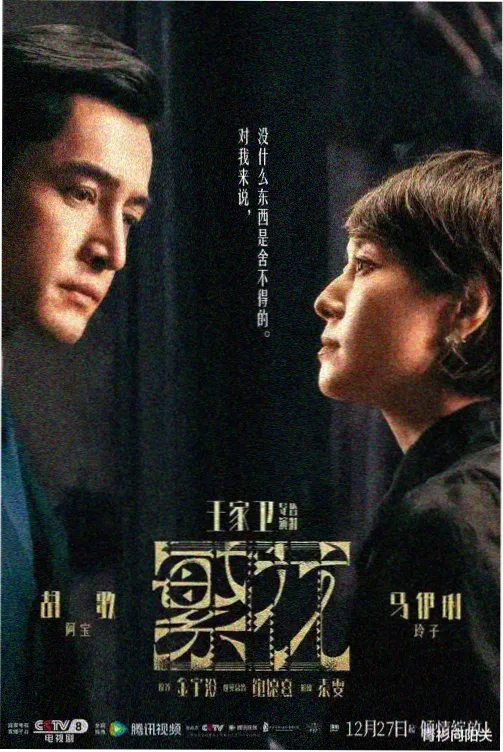 长夜燃灯剧集封面